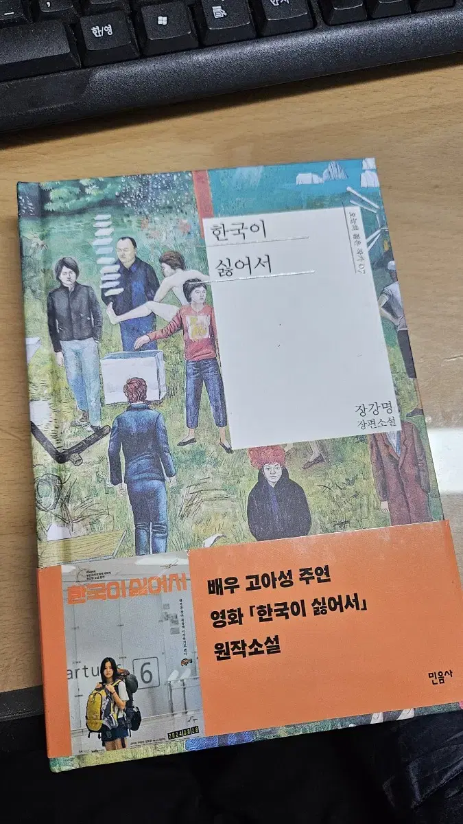 한국이 싫어서